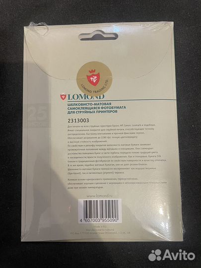 Lomond Фотобумага самоклеящаяся