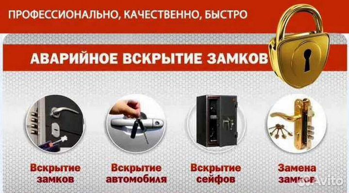 Вскрытие авто/Вскрытие замков