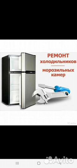 Ремонт холодильников