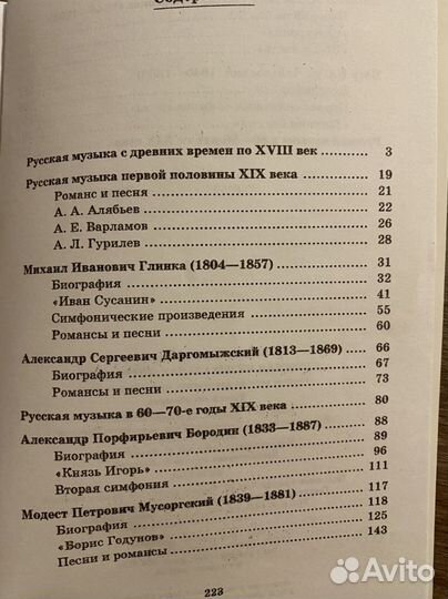 Учебник для детских музыкальных школ