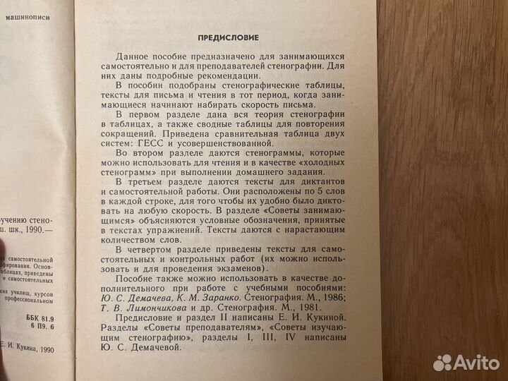 Стенография учебник 1990 г