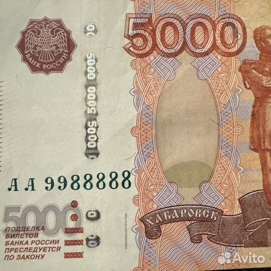 Купюра 5000 с красивым номером AA9988888