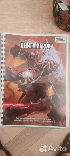 Книги по D&D (Подземелья и драконы)