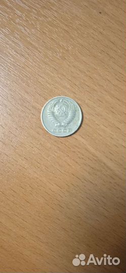 10 копеек 1980 года СССР