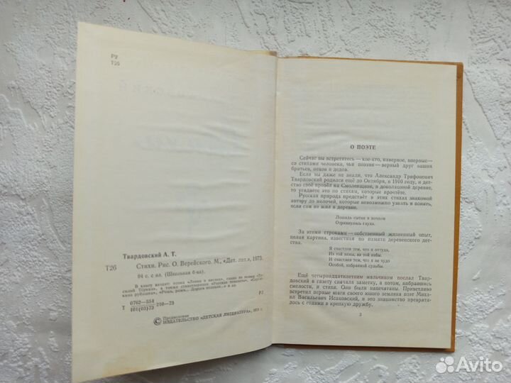 Стихи Твардовский