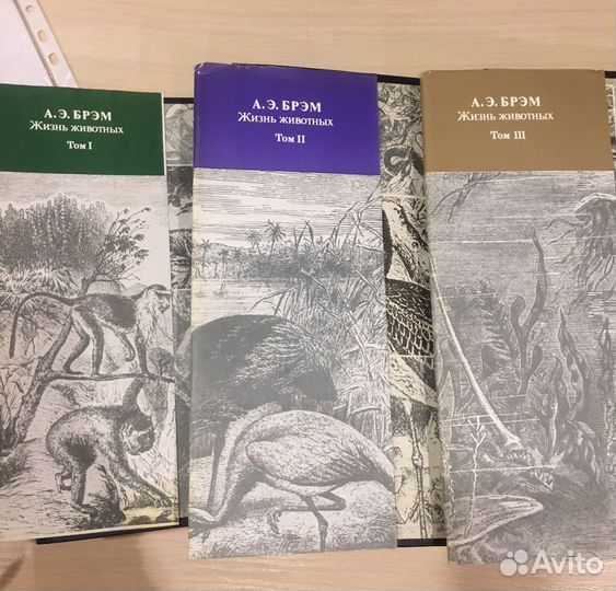 А.Э.Брэм Жизнь животных 3 Тома