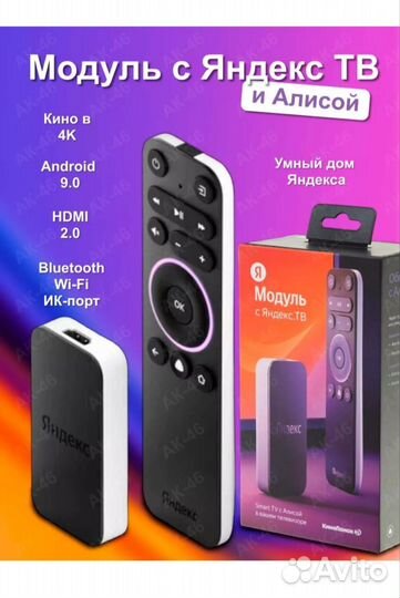 Яндекс TV приставка