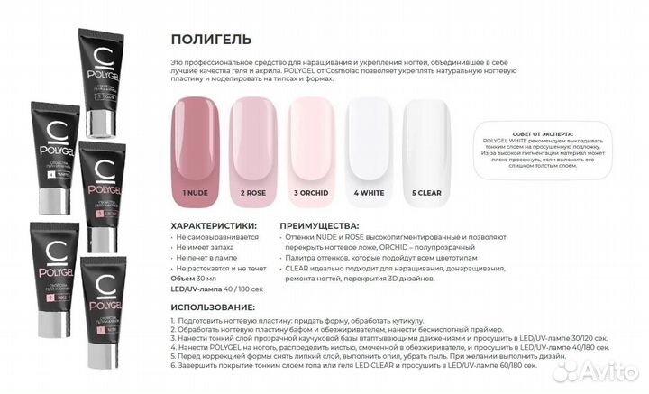 Полигель для наращивания Cosmo