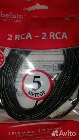 Кабели 2 RCA, 3 RCA разные