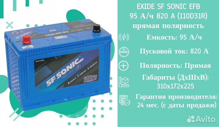 Exide SF Sonic EFB 95 А/ч 820 A п.п