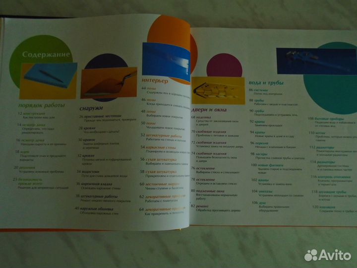 1000 советов мастеру на все руки