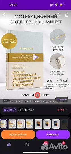 Ежедневник 6 минут дневник успеха блокнот