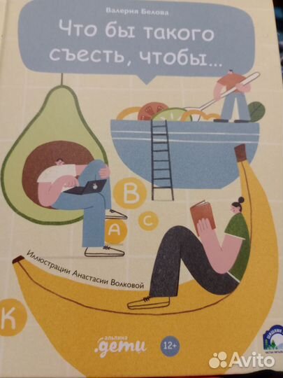 Книга Что бы такого съесть, чтобы