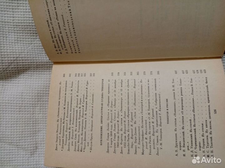 Теккерей в воспоминаниях современников, хорош сост