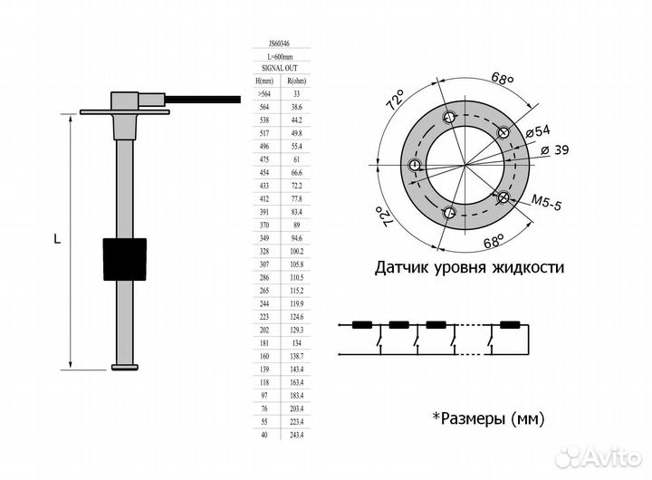 Датчик уровня 600 мм