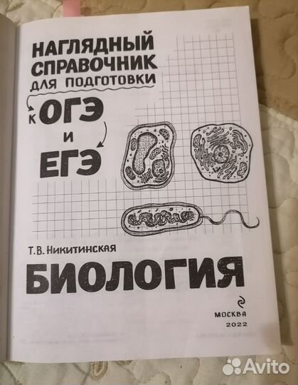 Справочник по биологии