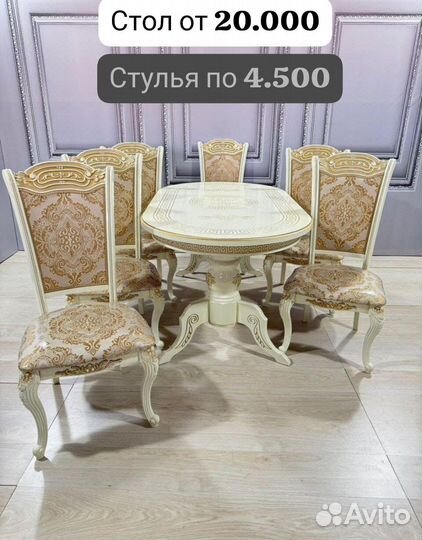 Кухонный стол и стулья