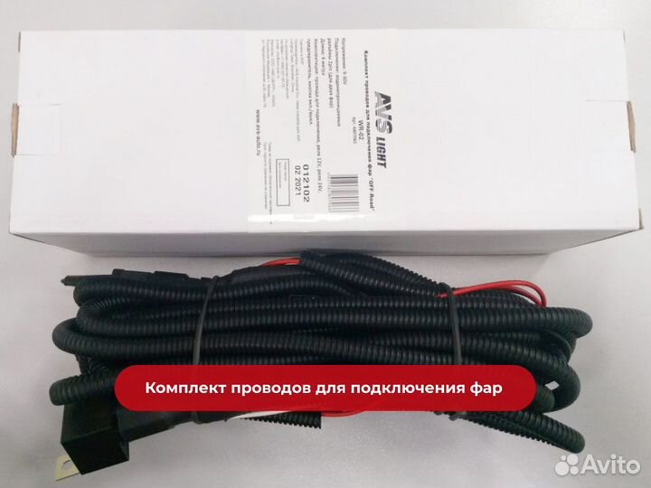Комплект проводов для подключения фар OFF Road WR1