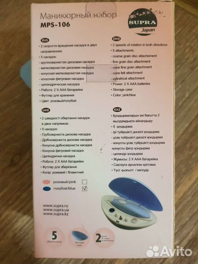 Маникюрный набор Supra