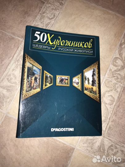 Коллекция журналов «Художники шедевры русской живо