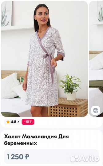 Халат для беременных