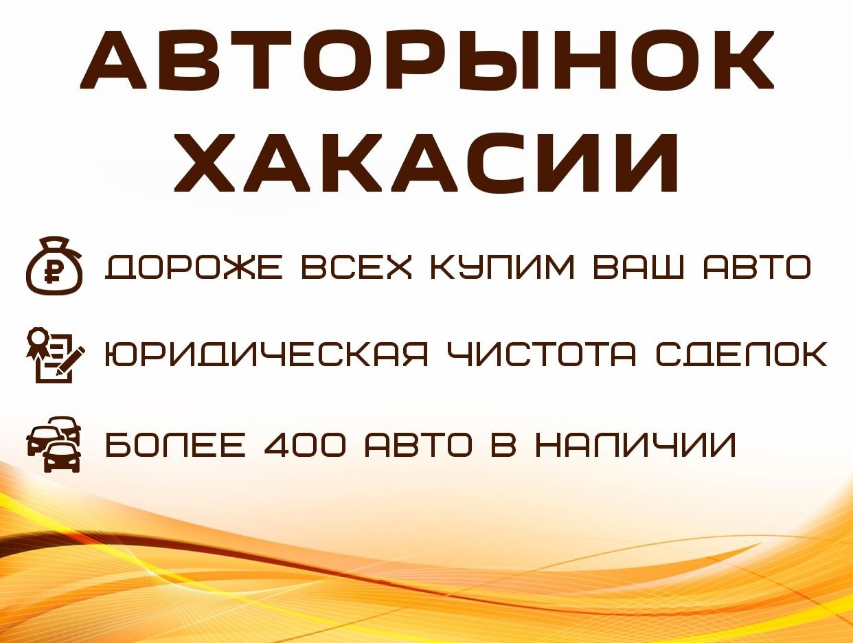 АВТОРЫНОК ХАКАСИИ (г. АБАКАН). Профиль пользователя на Авито