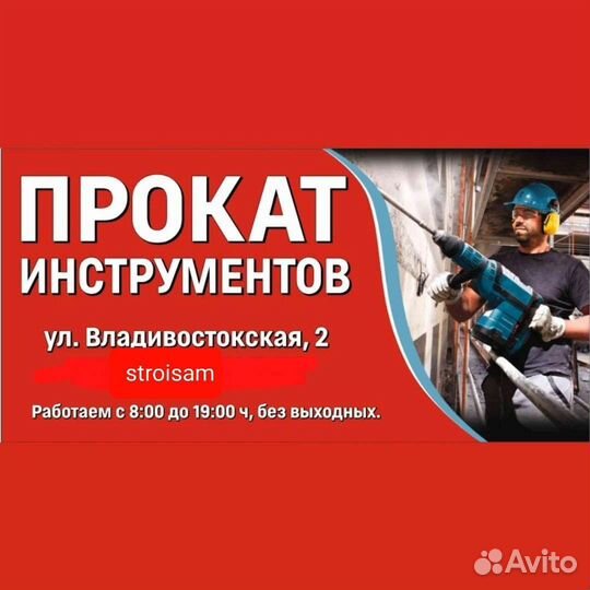 Аренда и прокат инструмента