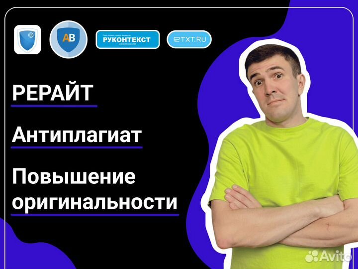 Рерайт Повышение оригинальности текста Антиплагиат