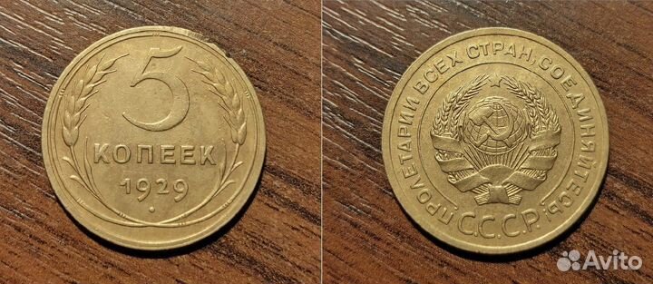 Монеты раннего СССР