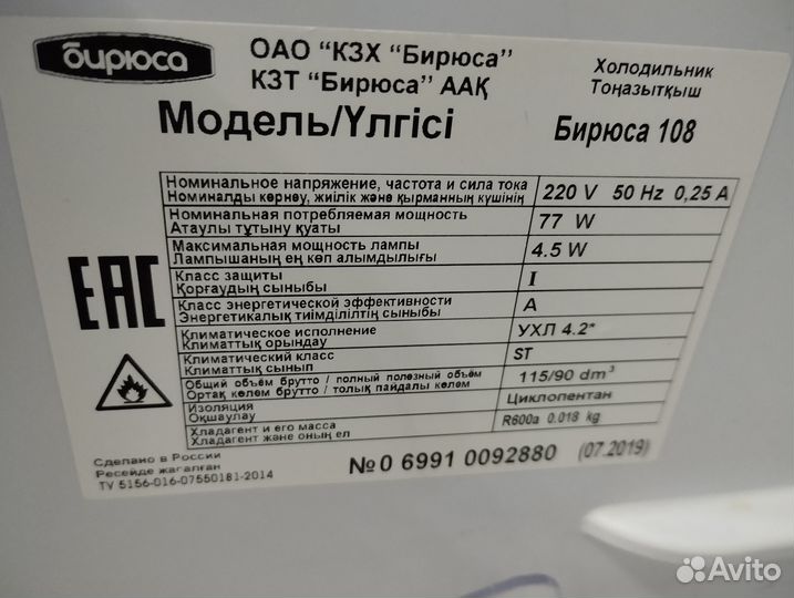 Холодильник Бирюса 108 б/у