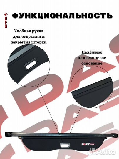 Шторка багажника/ Полка багажного отделения Changan CS 55 Plus / Чанган CS 55 Плюс 2023-2025 г.в