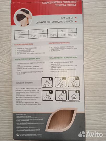 Бандаж дородовой и послеродовой