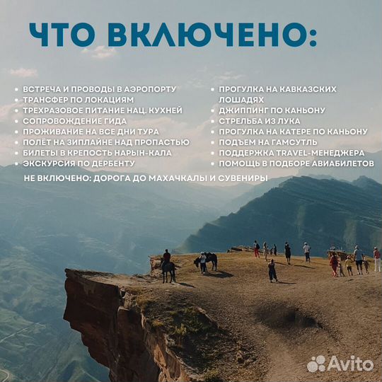 Тур в Дагестан в августе