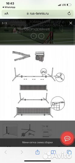 Мини-сетка для тенниса Court Royal 3м