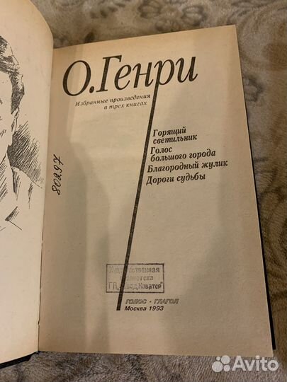 О. Генри Избранные произведения в трех книгах