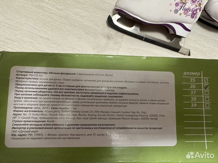 Коньки фигурные kreiss новые 36 р