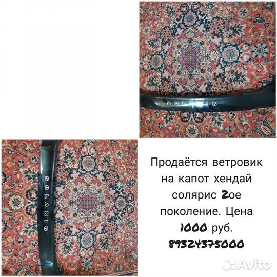 Ветровики hyundai solaris