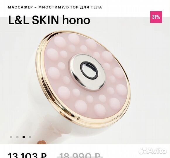 Maссажёр миостимулятор для тела hono «L&l skin»