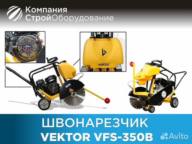 Шво�нарезчик Vektor VFS-350В (НДС)