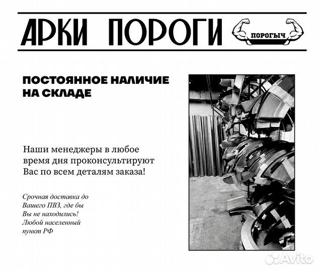 Пороги и арки Toyota Балахна