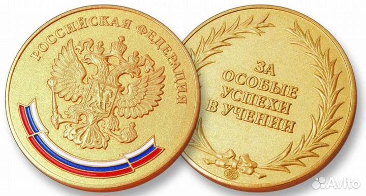 Школьная золотая медаль
