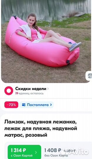 Надувной ламзак (гамак, диван)