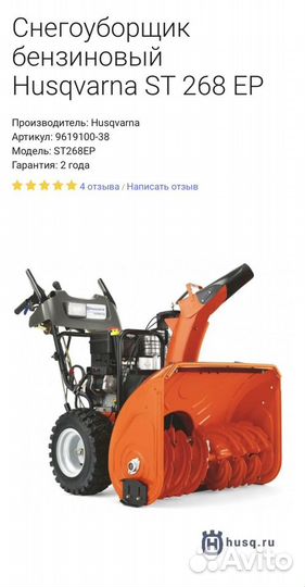 Снегоуборщик Husqvarna st268ep