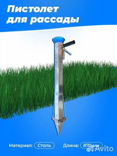 Сажалка (сеялка) для рассады, базука, пистолет