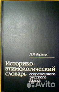 Русский и иностр. языки (кроме англ.), языкознание