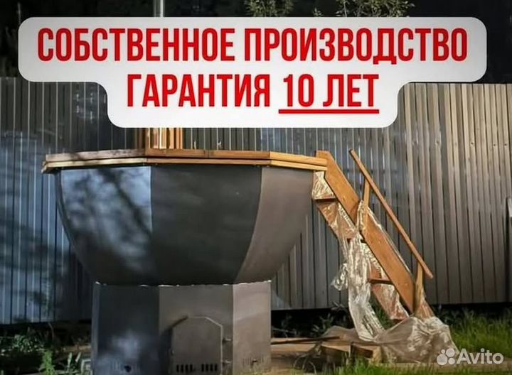 Банный чан на 10 человек