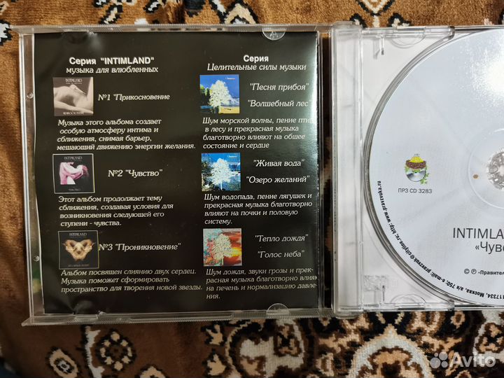 MP3 Диск Intimland музыка для влюблённых. Часть 2