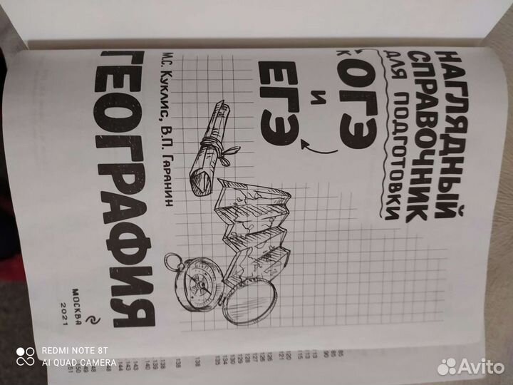 География огэ