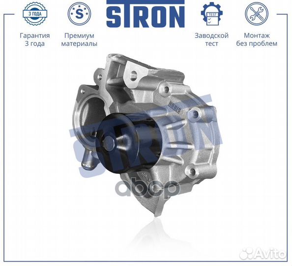 Помпа водяная STP0098 stron