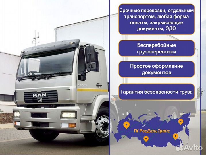 Грузоперевозки аренда 3 4 5 6 тонн по РФ от 300кг